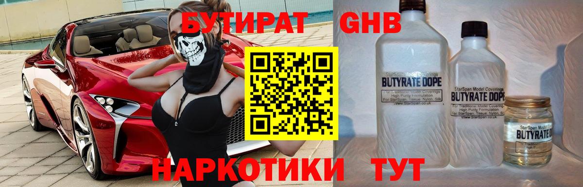 Бузулук  Бутират оксибутират  Вход с VPN 