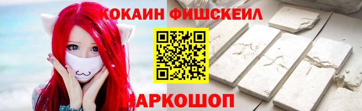 Бузулук  КОКАИН Эквадор  COCAIN FishScale  Вход с VPN 