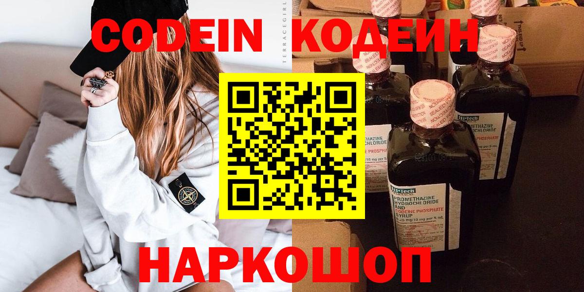 Кодеиновый сироп Lean Purple Drank Бузулук