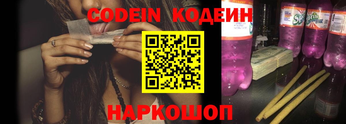 Кодеиновый сироп Lean Purple Drank  Вход с VPN  Codein Purple Drank  Бузулук 