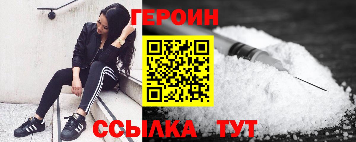 Героин герыч  Вход с VPN  Бузулук 